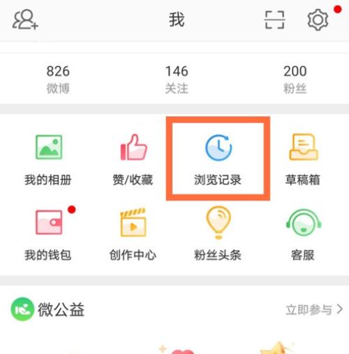 怎样查看微博的浏览记录