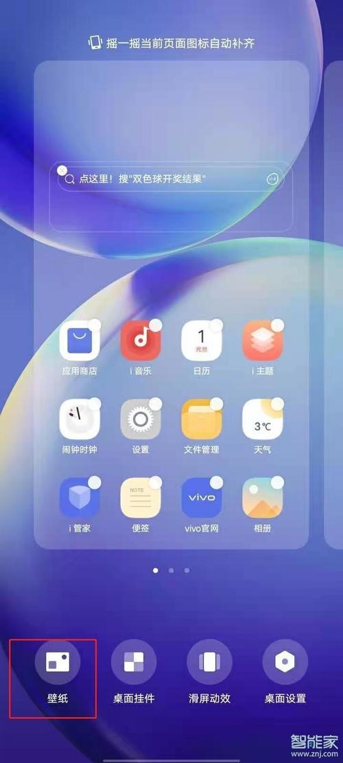 vivo手机隐藏空间怎么改壁纸