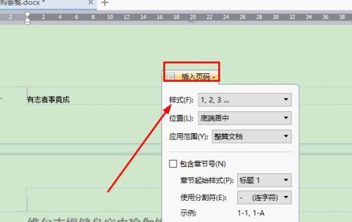 单页码居右空一字怎么设置wps