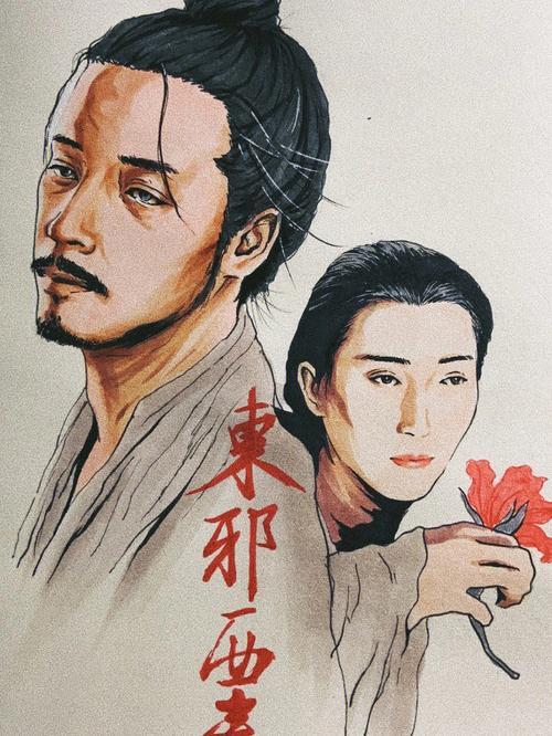 东毒西邪解析