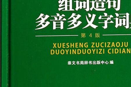 哪字多音字组词造句