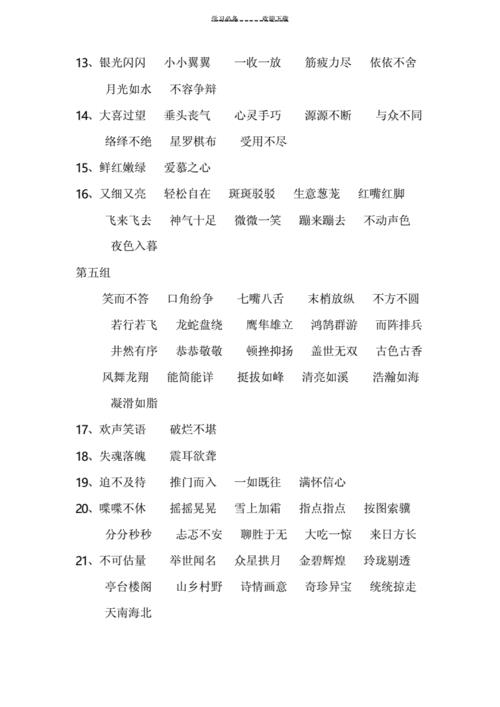 千篇一律类似的四字成语