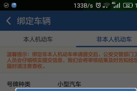12123绑定的手机空号了咋办