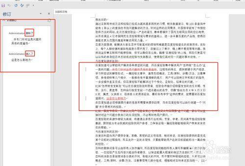 怎么把word修订的痕迹复制