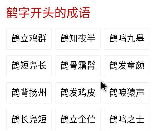 挪开头的成语