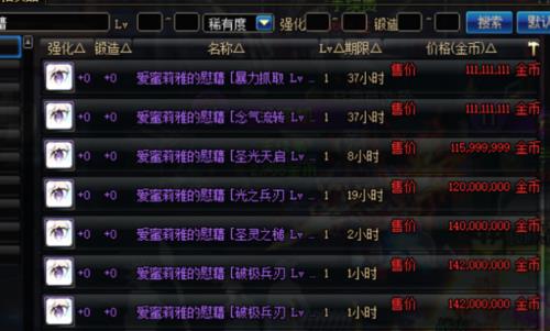 70级异界装备的宝珠怎么继承