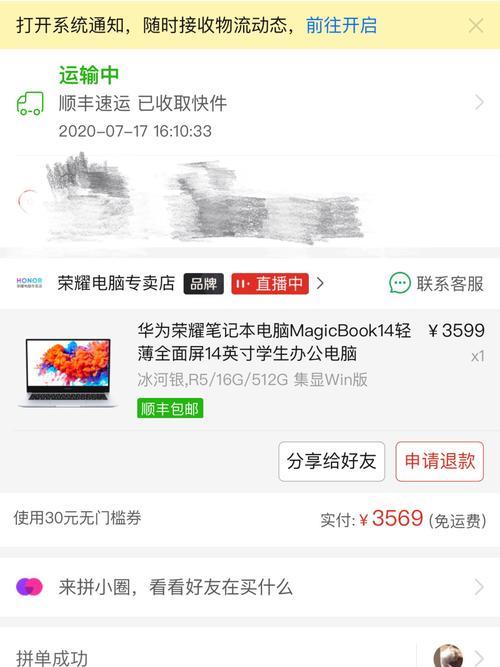 拼多多没有电脑版吗