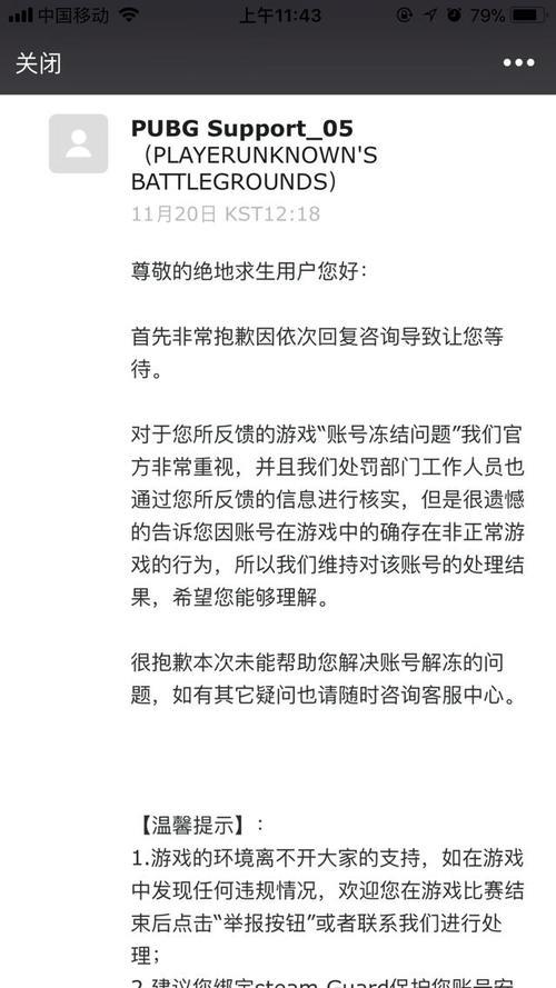 pubg封ip地址会显示什么