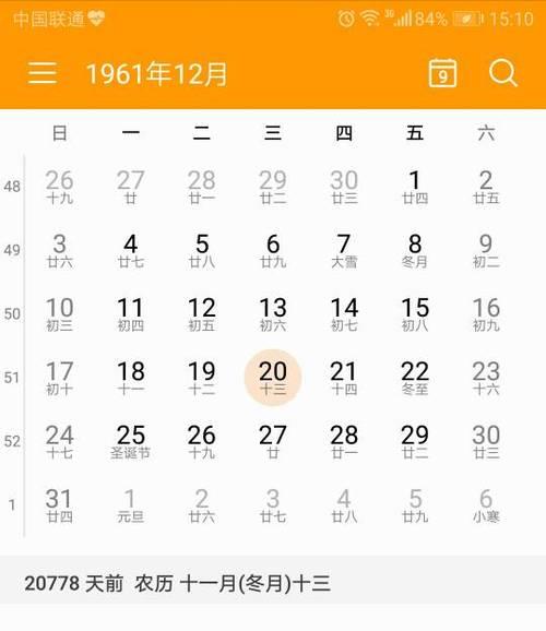 1972年2月初十阳历是多少
