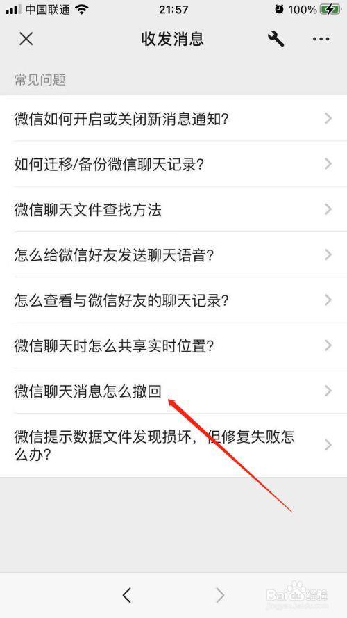 微信撤回几分钟内可以撤回