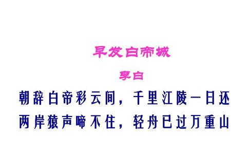 两岸听猿声字谜