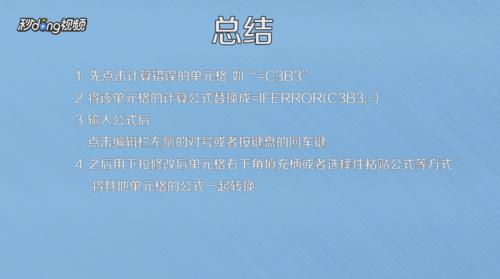 Excel为什么计算出错