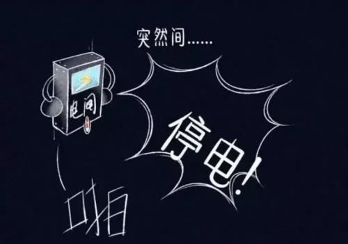 电费剩多少会停电