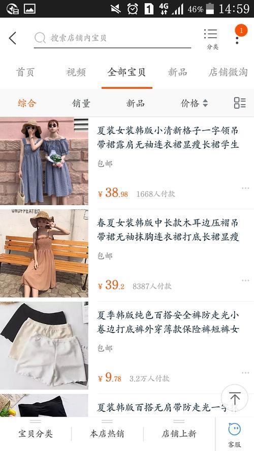 淘宝搜衣服技巧