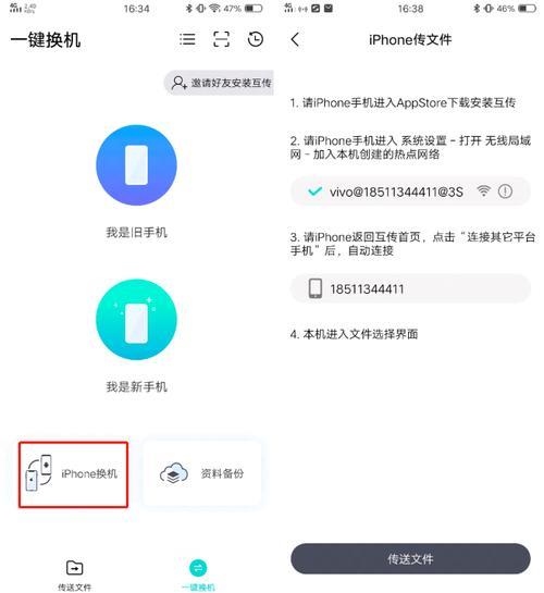 安卓和苹果如何一键换机