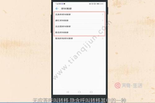 已经输入了呼叫转移怎么办
