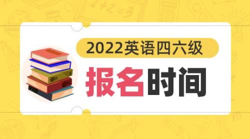四级加考需要重新报名吗