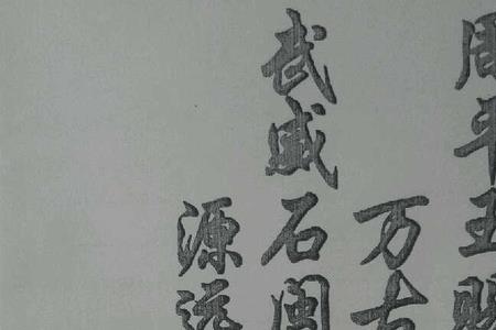 石氏家族有多厉害