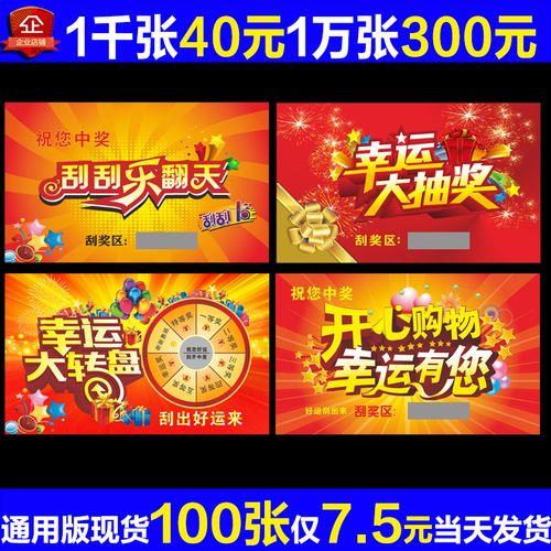 刮刮乐是国家统一印刷吗