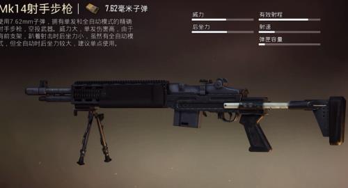 mk14伤害为什么那么高