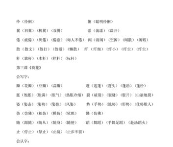漂亮的漂4声组词三年级