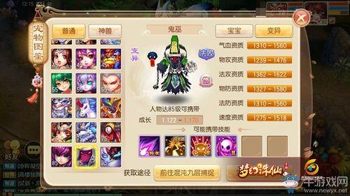 梦幻85级带什么宝宝最好