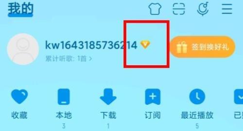 我已买了酷我音乐包月怎么登录