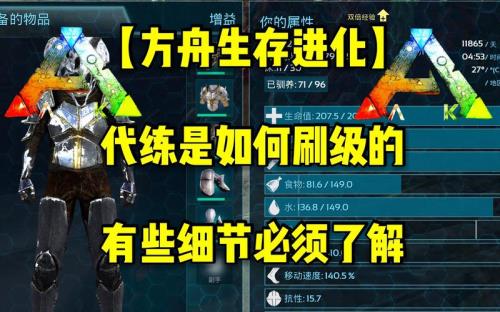 方舟生存快速升级90级以上