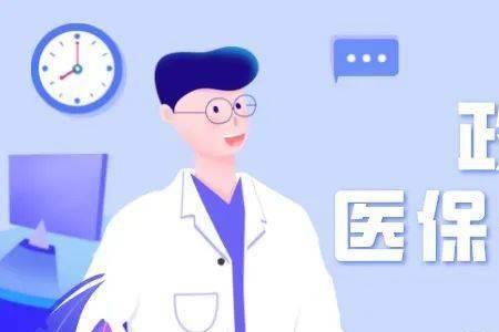 医保不上账怎么办
