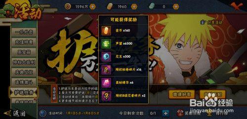 火影如何快速获得声望