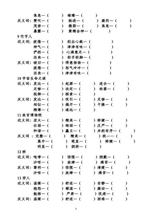 的确的近义词有哪些