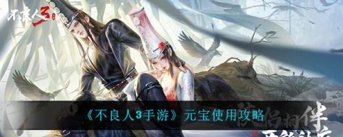 不良人3手游是网易的吗