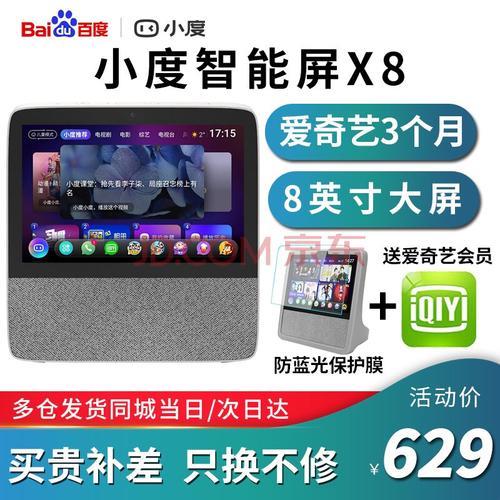 小度智能屏1c畅享版怎么使用