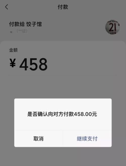 收款码收款提示交易存在风险