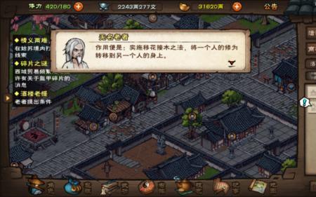 烟雨江湖窟内风声攻略