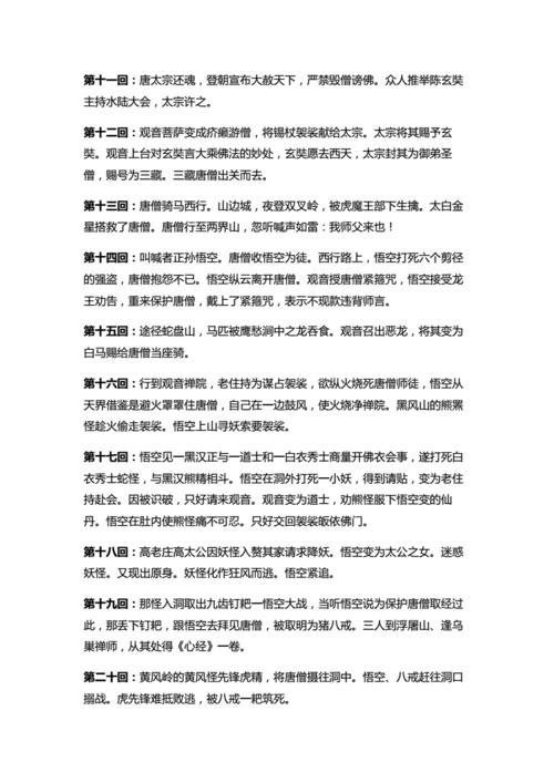 西游记第39回概括50字