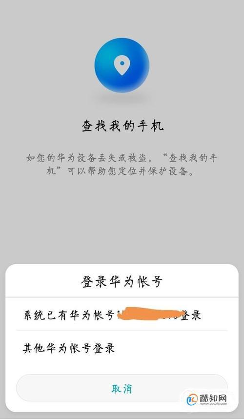 荣耀30pro丢了怎么找回