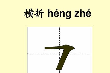 h的笔画顺序怎么写的