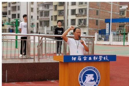 汨罗春雷学校怎么样