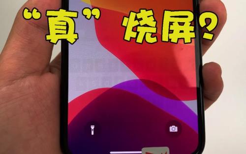 苹果13烧屏后自己恢复