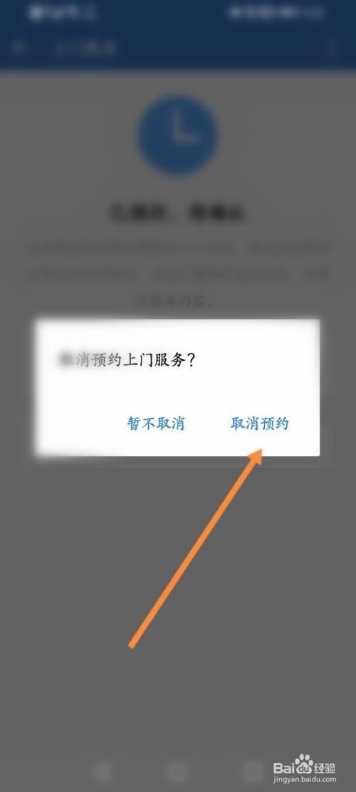 预约的游戏怎么取消