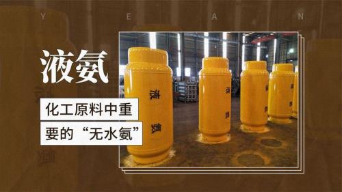 无水氨是什么