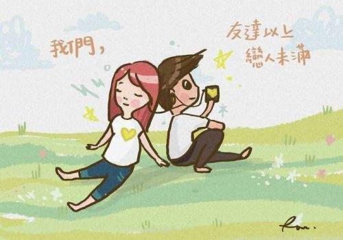 蓝颜知己和情人的区别是什么