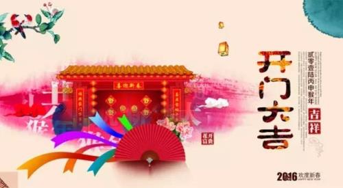 开门大吉类似祝福