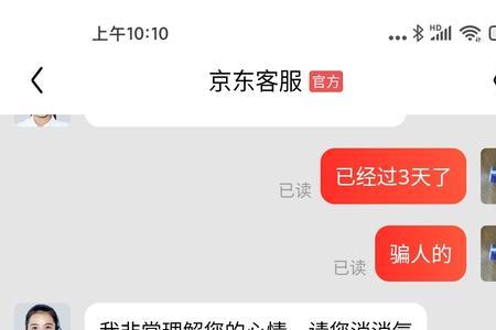 京东24小时人工客服官网