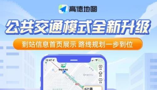 高德地图上公交地铁时间准确吗