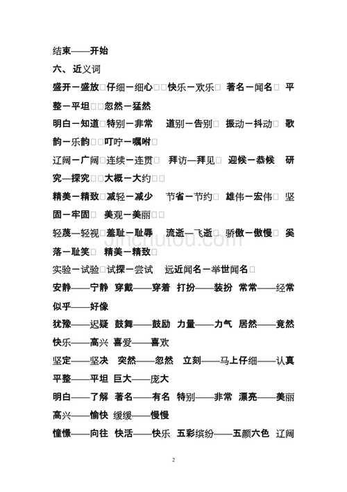 葱的形近字是什么