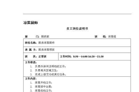 厨房职位名称