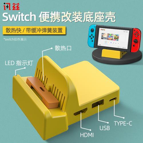 switch底座供电要求