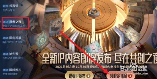 王者荣耀共创之夜会持续多久